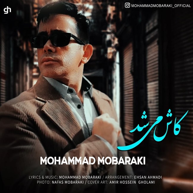 دانلود آهنگ کاش میشد دانلود آهنگ کاش میشد